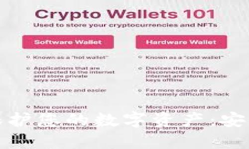 如何通过独立钱包保护您的数字资产：安全与便利的全新选择