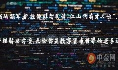   tpWallet：解锁数字资产管理新境界 /  guanjianci