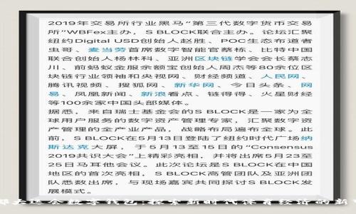 成都大运会数字钱包：探索新时代体育经济的新可能