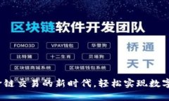 tpWallet：解锁跨链交易的新时代，轻松实现数字资