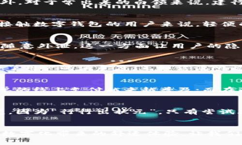   选择适合你的建行数字钱包，轻松管理你的财务之道 / 

 guanjianci 建行, 数字钱包, 财务管理, 便利支付 /guanjianci 

引言
在数字化时代，移动支付和数字钱包已成为我们生活中不可或缺的一部分。尤其是在中国，随着金融科技的发展，建行数字钱包成为了许多人日常生活中管理财务的重要工具。那么，究竟哪种建行数字钱包更适合你呢？本文将为你详细解析建行数字钱包的优势，帮助你做出明智的选择。

一、建行数字钱包的基本功能
建行数字钱包通过手机应用将用户的各种金融服务整合在一起，可以实现线上线下支付、账单管理、理财投资等多种功能。依托于中国建设银行雄厚的金融背景，用户能够享受到安全、便捷、高效的服务。

二、数字钱包的多样性
建行推出了多种类型的数字钱包，针对不同用户的需求。例如，专为年轻用户设计的“建行青年钱包”，提供了更具个性化的服务，还可以享受一些独特的优惠和奖励。此外，对于常出差的白领来说，建行的“商务钱包”则提供了更高的企业服务功能。正如我国古话所说的：“小事不做，大事难成”，选择合适的钱包才能更有效地管理财务。

三、用户体验与界面设计
在选择数字钱包时，用户体验至关重要。建行数字钱包的界面设计，用户能够轻松上手。无论是余额查询、账单支付，还是理财投资，操作流畅度都很优越。尤其对于初次接触数字钱包的用户来说，轻便的操作界面无疑是个加分项。“一日之计在于晨”，早上用建行数字钱包支付早餐的便捷，能让你的一天充满正能量。

四、安全性与隐私保护
在如今的数字世界，安全性始终是用户最关注的问题之一。建行数字钱包采用了多层加密措施，保障用户的财务安全。同时，用户的个人信息也得到了严格的保护，不会随意外泄。这一方面让用户的隐私得到了保障，另一方面也让用户在使用中更加放心。可以说，建行数字钱包在安全性上做得相当到位。

五、客服支持与用户反馈
建行数字钱包的客服支持也是一项重要的服务。当用户在使用过程中遇到问题时，可以通过多种途径联系客服。反馈机制的健全使得用户建议能够及时得到处理，提升了用户的满意度。正如谚语所说：“有问题就是有进步的机会”，建行对用户反馈的重视，是其改善服务的有效措施。

六、地域特色与文化关联
在不同地域，人们的消费习惯、支付方式也有所不同。建行数字钱包凭借其强大的业务覆盖，能够有效适应各地方的消费方式。例如，在北方，冬季的暖气费、物业费等账单的线上支付越来越普及；而在南方，市场的火锅、海鲜类消费更为频繁，建行数字钱包也为这些商家提供了便捷的支付解决方案。这让用户在使用钱包时，不仅仅是在支付，更是体验当地文化的过程。

七、总结与建议
选择适合自己的建行数字钱包，意味着选择了一种更加便捷、高效的生活方式。在选购时，可以从功能、用户体验、安全性及地域适应性等方面进行综合比较。不要怕改变，因为“行行出状元”，只有尝试才能找到最适合自己的那一个！

结束语
无论你是一位忙碌的职场白领，还是一位热爱购物的年轻人，建行数字钱包都能为你提供高效、便捷的财务管理解决方案。选择合适的数字钱包，开启无现金生活，享受数字化带来的舒适体验，让我们共同迈向智能生活的新时代！