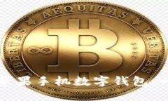 轻松下载苹果手机数字钱包：一站式指南