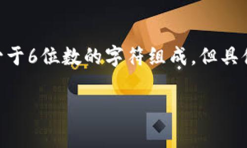 关于“tpWallet密码是几位数”的问题，通常在创建或设置tpWallet时，系统会提示用户设置一个安全的密码。这个密码通常是由不少于6位数的字符组成，但具体要求可能因不同版本或应用程序的更新而有所不同。因此，建议您在注册或修改密码时查看相关提示，从而确保密码符合安全要求。

如果您需要更多有关tpWallet的使用技巧或安全注意事项，请随时告诉我！