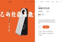   避免tpWallet扫码转账被盗的实用指南  /  guanjia