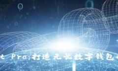 tpWallet Pro：打造无忧数字钱包的新时代