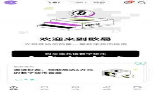    如何查看tpWallet当时买币的价格  / 
 guanjianci  tpWallet, 买币价格, 加密货币, 价格查询  /guanjianci 

引言
在数字货币迅速发展的今天，越来越多的人开始接触并投资加密货币。在众多数字货币钱包中，tpWallet因其便捷的交易方式和良好的用户体验而受到许多投资者的青睐。然而，在进行加密货币交易时，了解当时的买币价格显得尤为重要。本文将详细介绍如何在tpWallet中查看当时买币的价格，并提供一些实用的小贴士，帮助你更好地管理自己的投资。

tpWallet介绍
tpWallet是一个多功能的数字货币钱包，支持多种主流加密货币的管理和交易。它不仅提供安全的资产存储功能，还能方便用户进行币种的兑换和交易。通过tpWallet，用户可以随时随地监控自己的资产变动，并利用不同的工具进行技术分析与预测。

为什么需要查看买币价格
在投资过程中，买入的价格是影响收益的重要因素。许多投资者在进行交易时，可能会因市场波动而产生较大的亏损。因此，了解购买时的确切价格，不仅可以帮助你评估当前投资的表现，还可以为未来的投资决策提供参考。正如一句古话所说，“一日之计在于晨”，对市场状态的及时了解可以让你在合适的时机做出反应。

如何查看tpWallet上的历史交易价格
查看tpWallet当时买币的价格，可以通过以下几种步骤实现：

h4步骤一：登录tpWallet/h4
首先，打开tpWallet应用，输入你的账号和密码进行登录。如果你开启了两步验证，请根据提示完成验证。

h4步骤二：导航到交易历史/h4
登录后，找到“资产”或“交易”选项卡。这通常在应用的底部导航栏中。在这里，你可以查看所有的交易记录。

h4步骤三：查看历史交易/h4
在交易记录中，你可以看到过去的所有交易，包括买入和卖出。找到你想查看的交易日期，并点击进入该交易的详细信息。这里通常会显示交易的时间、数量和价格。

h4步骤四：了解市场情况/h4
在看到买入价格后，你可能还想进一步了解当时的市场情况，这样你才能更好地评估自己的投资决策。你可以使用tpWallet内提供的市场行情工具，查看当时的价格趋势和其他用户的反馈。

时刻关注市场动态
加密货币市场波动极大，因此在任何时候都需保持警惕。定期查看价格动态，能够帮助你规避风险，把握机会。比如，“种瓜得瓜，种豆得豆”，好的市场判断能为你的投资带来丰厚的收益。

使用外部工具进行进一步分析
若你希望更深入地分析市场，可以考虑使用一些第三方的加密货币价格查询网站或应用，这些工具通常会提供更为详尽的历史数据和分析功能，帮助你评估市场趋势。推荐使用CoinMarketCap、CoinGecko等知名平台，来获取更全面的信息。

总结
在tpWallet中查看当时买币的价格是评估投资的重要一步。通过简单的几步操作，你即可掌握自己的投资情况，与市场变化保持同步。同时，保持对市场的敏感，借助外部工具与数据分析，将有助于你在复杂的投资环境中找到适合自己的策略。正如俗语所言：“早起的鸟儿有虫吃”，那种一分耕耘一分收获的道理，在投资领域同样适用。

无论你是刚入门的投资者，还是经验丰富的交易员，了解自己的投资成本是成功投资的基础。希望本文能够帮助你更好地利用tpWallet，享受数字货币带来的乐趣和机遇。祝你在加密货币的世界中大展拳脚，财源滚滚而来！