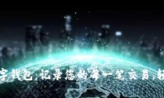 探秘农行数字钱包：记录您的每一笔交易，轻松