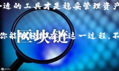   区块链钱包的删除指南：如何安全下线你的数字