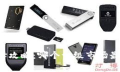 tpWallet选择攻略：哪个一级市场最适合投资者？