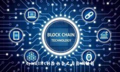 tpWallet移除的含义与影响解析