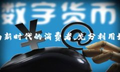   数字钱包充值，让生活更轻松！ /  guanjianci 数字