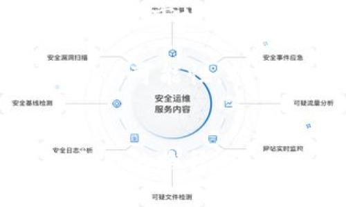   探秘tpWallet：没有dApp的背后故事与潜在机遇 / 

 guanjianci tpWallet, dApp, 加密钱包, 区块链技术 /guanjianci 

概述：tpWallet的定位
在区块链和加密货币发展的浪潮中，各种数字钱包如雨后春笋般涌现，其中tpWallet凭借其独特的设计和用户友好的界面吸引了不少用户关注。然而，有用户反映tpWallet没有dApp这一功能，这让一些人困惑不已。为何一个现代化的加密钱包会缺少如此关键的功能？在本文中，我们将深入探讨tpWallet的特点、市场定位，以及其潜在的机遇与挑战。

tpWallet的优势
首先，tpWallet在用户体验上可谓精益求精。设计，用户在使用过程中几乎无需担心操作的复杂性。对于传统的区块链用户而言，tpWallet的操作流程比起一些需要繁琐设置的钱包要来得轻松得多。这正符合了当地谚语“简单才是美”的理念。

而同时，tpWallet注重安全性，采用了多层加密措施，对用户的资产保护做到尽善尽美。即使是初涉加密货币的用户，在tpWallet的引导下也得以安心地进行交易。这种安全性让其在用户中树立了良好的口碑，成为了不少人投资的首选工具。

为何缺乏dApp功能
然而，tpWallet缺乏dApp的功能引发了广泛讨论。那么，这究竟是出于什么考虑呢？一方面，缺少dApp可能是为了保持钱包的轻便性，尤其对于新手用户来说，过多的功能可能导致信息过载，从而使得用户体验下降。正如老百姓常说的，“一山不容二虎”，如果钱包的功能过多，反而可能让用户感到困惑。

另一方面，tpWallet的开发团队或许希望在未来的版本中逐步引入dApp，以实现更加丰富的功能。随着用户需求的变化和技术的不断进步，tpWallet也可能根据市场反馈，决定是否增加dApp功能来提升竞争力。

市场竞争与潜在机遇
在全球的加密钱包市场中，竞争可谓异常激烈。从技术实力到用户基础，各家钱包都有其独特的卖点。而tpWallet，虽然一开始没有dApp功能，但却能够依靠其用户友好的设计和强大的安全性，在市场中占据一席之地。正所谓“有心栽花花不开，无心插柳柳成荫”，tpWallet的成功单凭是一种策略与应变能力的结合。

不仅如此，随着区块链技术的不断进步，新的dApp也会频繁出现，这为tpWallet提供了潜在的合作机会。比如，若能够与某些特别受欢迎的dApp开发者展开合作，通过推广其在tpWallet上的使用，可能会吸引更多的用户。同时，也能增加用户对钱包的使用粘性。“打铁还需自身硬”，tpWallet若能进一步提升自身的技术底蕴，将会更有利于未来的拓展。

社区反馈与用户需求
社区文化在区块链的发展中扮演着重要的角色。tpWallet的用户群体对其进行了多样化的反馈。一些用户指出缺少dApp的确降低了使用的广泛性，但也有不少用户表示，简单高效、高度安全的操作体验更是让他们满意。正如“众口难调”，每位用户的需求和使用习惯不同，tpWallet需要在用户反馈中不断调整，以便更好地适应市场。

对于那些更倾向于长线投资的用户来说，tpWallet已经提供了足够的基础服务。而对于爱好探索、寻求丰富功能的用户来说，他们可能会寄希望于tpWallet未来的更新与迭代，以满足他们的需求。

未来的发展趋势
在这个变化迅速的科技时代，tpWallet的未来发展趋势值得我们关注。尽管目前没有dApp，但随着更多区块链应用程序的问世，tpWallet也有可能会不断更新其功能。投资者关系、用户交互、市场推广等，都是未来需要关注的重要方面。正如古人所言，“天道酬勤”，只要持续努力，便必能迎来属于自己的春天。

总之，tpWallet尽管在当前阶段缺少dApp，但凭借其独特的优势、用户反馈、市场机遇等，依然是一款值得信赖的加密钱包。未来，我们期待它能够在满足用户需求的同时，继续探索更广阔的可能性。对于用户来说，选择tpWallet，不仅是选择了一种安全舒适的存储方式，也是在为区块链的未来加码。就如同一日之计在于晨，投资决策不可草率，选择合适的钱包，决定着投资活动的成败。

结论
总而言之，tpWallet的“No dApp”现象或许是多方因素造成的结果，既有对用户体验的考虑，也有基于市场反馈的技术布局。随着行业的发展、用户需求的变化，tpWallet也会不断调整自己的路径。作为用户，了解这款钱包的特性、优势与不足，才能更好地参与到这个充满机遇的数字货币世界中去。