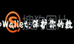 如何加密tpWallet：保护你的数字资产安全