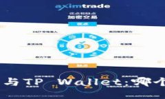 MetaMask与TP Wallet：哪个更适合你？