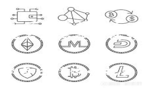   用tpWallet轻松赚钱：掌握这些技巧，让你的钱包增值！ / 
 guanjianci tpWallet, 钱包赚钱, 区块链投资, 数字货币 /guanjianci 

引言：数字时代的财富机会
在这个数字化飞速发展的时代，越来越多人开始关注如何利用新兴科技来增加自己的财富。tpWallet作为一款领先的数字钱包，不仅能够安全存储各种数字货币，还为用户提供了一系列的投资和赚钱机会。那么，如何有效地使用tpWallet赚钱呢？让我们从几个方面来探讨这个话题，帮助你在这场财富竞赛中抢得先机！

什么是tpWallet？
tpWallet是一款功能全面的数字钱包，它支持多种数字货币的管理、转账和交易。在这个钱包中，你可以轻松地查看你的资产余额，进行转账操作，也可以参与各种区块链项目的投资。此外，tpWallet的界面友好，使用简单，非常适合刚入门的用户。

通过投资数字货币来赚钱
在tpWallet中，投资数字货币是最直接的赚钱方式。首先，你需要选择一些有潜力的数字货币进行投资，比如比特币、以太坊等。此外，还可以关注一些新兴的区块链项目，这些项目往往在早期阶段提供丰厚的回报。
投资数字货币时，“不要把所有的鸡蛋放在一个篮子里”是一个非常重要的原则。通过分散投资，你可以有效降低风险，获取更多的获利机会。一定要保持理性和耐心，因为市场的波动性很大，赢得财富往往需要时间。

参与去中心化金融（DeFi）平台
tpWallet支持连接多个去中心化金融（DeFi）平台，你可以通过提供流动性或参与借贷来获取收益。例如，当你将你的资产提供给流动性池时，你不仅能赚取交易手续费，还能获得平台的奖励代币。这种方式的收益率往往比传统投资方式高出许多。
需要注意的是，DeFi虽然带来了巨大的投资机会，但也伴随着不可忽视的风险。因此，在参与DeFi项目时，一定要仔细研究项目的背景和安全性，切勿盲目跟风，就像俗话说的，“宁可错过，不可打水漂”。

通过挖矿获得收益
如果你对技术有一定的了解，tpWallet还支持一些数字货币的挖矿。例如，通过使用你的计算机进行算力贡献，你可以挖取新的币种，并将其存入tpWallet中。挖矿的收益与投入的算力及网络的实际情况紧密相关，稍有不慎就可能导致亏损。
所以在开始挖矿之前，建议对相关的知识进行深入的学习，了解怎样配置硬件和软件，才能在挖矿上取得良好的回报。挖矿并非“发财致富的捷径”，而是需要不断学习与实践的过程。

利用tpWallet进行交易套利
在数字货币市场中，价格波动频繁，利用这波动进行套利也是一种赚钱的方式。你可以在不同交易所之间，利用价格差进行买入和卖出。tpWallet的多钱包管理特性，能够帮助你快速在多个平台之间转账，抓住套利机会。
例如，你可以在某个交易所买入比特币，当价格上涨后再在另一个交易所售出，获取差价收益。不过，这种方式需要你具备敏锐的市场洞察力和快速的决策能力，正如那句典故所说，“一失足成千古恨”，在套利交易中稍有失误，就可能错失良机。

收益的多样化与风险管理
在tpWallet中获取收益的方式有很多，但最好的策略还是进行多样化投资，结合不同的策略，才能降低风险。在投资的道路上，经验和知识是不可或缺的，了解市场动态、学习专业知识，才能使你的钱包不断增值。
除此之外，设定合理的止损点和获利点也是非常重要的，这样可以帮助你及时掌握风险。同时，定期回顾自己的投资组合，及时调整策略，避免因市场变化而遭受重大的损失。

结语：把握机会，创造未来
总的来说，tpWallet提供了多种赚钱的机会，但成功与否在于你如何利用这些机会。保持学习和探索的心态，结合自己的实际情况，通过合理的风险管理与多样化的投资策略，你的财富将会在数字经济时代中不断增值。记住，“百尺竿头，更进一步”，未来的财富属于那些敢于追求的人！