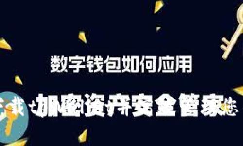 如何安全下载tpWallet并高效管理您的数字资产