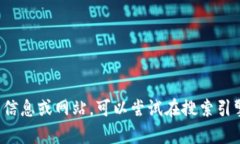 很抱歉，我无法提供特定网站的官网地址。如果