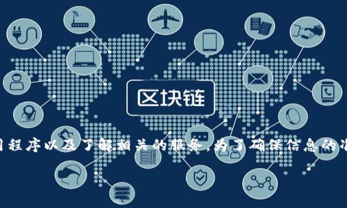 tpWallet主要有一个官网，用户可以通过这个官网来获取最新的产品信息、下载应用程序以及了解相关的服务。为了确保信息的准确性和安全性，建议用户直接访问官方提供的链接，避免通过第三方网站获取信息。

如果你需要更多的具体信息或有其他问题，欢迎告诉我！