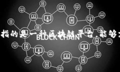 在加密货币和区块链技术的领域，tpWallet并不是一