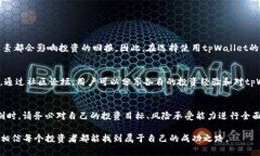   tpWallet：了解利息机制与投资机会 /  guanjianci