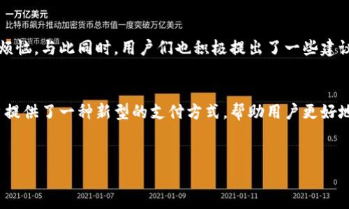  tpWallet手机登录：便捷与安全并存的选择 / 
 guanjianci tpWallet, 手机登录, 数字钱包, 安全支付 /guanjianci 

引言：数字支付的新时代
在这个飞速发展的数字支付时代，越来越多的人开始追求便捷和高效的支付方式。tpWallet作为一款新兴的数字钱包，因其独特的功能和用户友好的界面而引起了广泛关注。在使用tpWallet时，用户可能会问，“tpWallet可以用手机号登录吗？”本文将围绕这个问题展开深入探讨，同时介绍tpWallet的各项功能及其在数字支付领域的重要性。

tpWallet简介
tpWallet是一款集成多种支付方式和管理功能的数字钱包，它允许用户通过手机、电脑等多种设备进行快捷支付。随着移动互联网的普及，数字钱包逐渐取代传统的现金支付方式，成为人们生活中不可或缺的一部分。tpWallet不仅支持传统的银行卡支付，还允许用户通过手机号、电子邮件等多种方式进行登录和管理。

手机号登录的优势
在问到“tpWallet可以用手机号登录吗？”时，答案是肯定的！tpWallet的手机号登录功能为用户提供了极大的便利。首先，用户只需记住一个手机号码，无需考虑繁杂的账户名和密码。正如古话所说：“一日之计在于晨”，在如今这个快节奏的时代，快捷方便的登录方式可以节省用户的宝贵时间。
其次，手机号登录还提高了安全性。传统的账户名和密码组合容易被遗忘或窃取，而手机号作为一种静态的信息，相对更为安全。此外，tpWallet还提供了短信验证等多重身份验证机制，进一步保障用户的账户安全。

如何使用手机号登录tpWallet
使用手机号登录tpWallet非常简单。用户只需下载tpWallet应用，并在登录页面选择“使用手机号登录”选项。接着，输入手机号码，然后接收验证码。成功输入验证码后，即可顺利进入钱包界面，从而方便地进行各种交易及管理。

tpWallet的功能特点
tpWallet不仅仅是一款简单的支付工具，它还集成了一系列丰富的功能，以满足用户多样化的需求。
h4多种支付方式/h4
tpWallet支持多种支付方式，包括银行卡、信用卡、支付宝、微信支付等。用户可以根据自己的需求，选择最适合的支付方式。
h4便捷的转账功能/h4
用户可以通过手机号或扫描二维码进行转账，无需输入繁琐的账户信息。转账速度快且实时到账，极大地方便了用户的日常交易。
h4消费记录查询/h4
tpWallet还提供了详细的消费记录查询功能，用户可以随时查看自己的消费明细，帮助他们更好地管理个人财务。这也是“不积跬步无以至千里” 的一种体现，通过记录日常消费，用户可以更清晰地了解自己的财务状况。

安全性与隐私保护
在如今这个信息爆炸的时代，安全性和隐私保护成为数字钱包用户最为关心的问题之一。tpWallet在这方面采取了多种措施。
h4数据加密/h4
tpWallet采用业内领先的数据加密技术，确保用户的个人信息和交易数据不被泄露。“山高路远，跑得过狼也跑不过风”，在数字世界中，保护用户隐私尤为重要。
h4身份验证/h4
为了防止恶意入侵，tpWallet还要求用户在重大交易时进行多重身份验证，例如使用指纹、面部识别等生物识别技术，确保每一笔交易的安全可靠。

用户体验与反馈
许多tpWallet的用户反馈表示，手机号登录功能极大地方便了他们的日常使用。与传统的邮箱登录相比，手机号登录不仅快捷，还能避免遗忘密码的烦恼。与此同时，用户们也积极提出了一些建议，比如希望增加更多的支付接口及优惠活动，以吸引更多用户使用。

总结
综上所述，tpWallet不仅支持手机号登录，而且在安全性、便捷性及功能丰富性方面都展现出了良好的表现。在这个数字化迅速推进的时代，它为用户提供了一种新型的支付方式，帮助用户更好地管理自己的财务。正如常说的：“不怕慢，就怕站”，迎接数字化支付的未来，我们只有不断尝试，才能走在时代的前沿。
未来，tpWallet将继续致力于提升用户体验，推出更多符合用户需求的功能，让大家在数字支付的世界中，无论走到哪儿，都能轻松支付，安全无忧。

希望本文能帮助你了解tpWallet的手机号登录功能和各项特点，欢迎广大用户积极下载体验，开启无现金生活的新篇章！