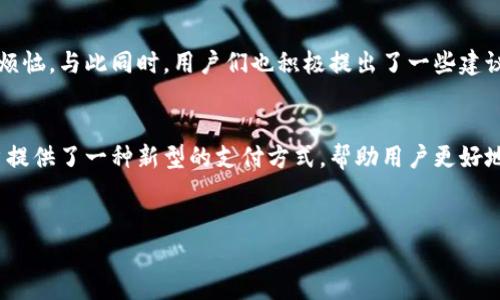   tpWallet手机登录：便捷与安全并存的选择 / 
 guanjianci tpWallet, 手机登录, 数字钱包, 安全支付 /guanjianci 

引言：数字支付的新时代
在这个飞速发展的数字支付时代，越来越多的人开始追求便捷和高效的支付方式。tpWallet作为一款新兴的数字钱包，因其独特的功能和用户友好的界面而引起了广泛关注。在使用tpWallet时，用户可能会问，“tpWallet可以用手机号登录吗？”本文将围绕这个问题展开深入探讨，同时介绍tpWallet的各项功能及其在数字支付领域的重要性。

tpWallet简介
tpWallet是一款集成多种支付方式和管理功能的数字钱包，它允许用户通过手机、电脑等多种设备进行快捷支付。随着移动互联网的普及，数字钱包逐渐取代传统的现金支付方式，成为人们生活中不可或缺的一部分。tpWallet不仅支持传统的银行卡支付，还允许用户通过手机号、电子邮件等多种方式进行登录和管理。

手机号登录的优势
在问到“tpWallet可以用手机号登录吗？”时，答案是肯定的！tpWallet的手机号登录功能为用户提供了极大的便利。首先，用户只需记住一个手机号码，无需考虑繁杂的账户名和密码。正如古话所说：“一日之计在于晨”，在如今这个快节奏的时代，快捷方便的登录方式可以节省用户的宝贵时间。
其次，手机号登录还提高了安全性。传统的账户名和密码组合容易被遗忘或窃取，而手机号作为一种静态的信息，相对更为安全。此外，tpWallet还提供了短信验证等多重身份验证机制，进一步保障用户的账户安全。

如何使用手机号登录tpWallet
使用手机号登录tpWallet非常简单。用户只需下载tpWallet应用，并在登录页面选择“使用手机号登录”选项。接着，输入手机号码，然后接收验证码。成功输入验证码后，即可顺利进入钱包界面，从而方便地进行各种交易及管理。

tpWallet的功能特点
tpWallet不仅仅是一款简单的支付工具，它还集成了一系列丰富的功能，以满足用户多样化的需求。
h4多种支付方式/h4
tpWallet支持多种支付方式，包括银行卡、信用卡、支付宝、微信支付等。用户可以根据自己的需求，选择最适合的支付方式。
h4便捷的转账功能/h4
用户可以通过手机号或扫描二维码进行转账，无需输入繁琐的账户信息。转账速度快且实时到账，极大地方便了用户的日常交易。
h4消费记录查询/h4
tpWallet还提供了详细的消费记录查询功能，用户可以随时查看自己的消费明细，帮助他们更好地管理个人财务。这也是“不积跬步无以至千里” 的一种体现，通过记录日常消费，用户可以更清晰地了解自己的财务状况。

安全性与隐私保护
在如今这个信息爆炸的时代，安全性和隐私保护成为数字钱包用户最为关心的问题之一。tpWallet在这方面采取了多种措施。
h4数据加密/h4
tpWallet采用业内领先的数据加密技术，确保用户的个人信息和交易数据不被泄露。“山高路远，跑得过狼也跑不过风”，在数字世界中，保护用户隐私尤为重要。
h4身份验证/h4
为了防止恶意入侵，tpWallet还要求用户在重大交易时进行多重身份验证，例如使用指纹、面部识别等生物识别技术，确保每一笔交易的安全可靠。

用户体验与反馈
许多tpWallet的用户反馈表示，手机号登录功能极大地方便了他们的日常使用。与传统的邮箱登录相比，手机号登录不仅快捷，还能避免遗忘密码的烦恼。与此同时，用户们也积极提出了一些建议，比如希望增加更多的支付接口及优惠活动，以吸引更多用户使用。

总结
综上所述，tpWallet不仅支持手机号登录，而且在安全性、便捷性及功能丰富性方面都展现出了良好的表现。在这个数字化迅速推进的时代，它为用户提供了一种新型的支付方式，帮助用户更好地管理自己的财务。正如常说的：“不怕慢，就怕站”，迎接数字化支付的未来，我们只有不断尝试，才能走在时代的前沿。
未来，tpWallet将继续致力于提升用户体验，推出更多符合用户需求的功能，让大家在数字支付的世界中，无论走到哪儿，都能轻松支付，安全无忧。

希望本文能帮助你了解tpWallet的手机号登录功能和各项特点，欢迎广大用户积极下载体验，开启无现金生活的新篇章！