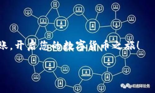   如何通过tpWallet转账USDT：详细指南与技巧 / 

 guanjianci tpWallet, USDT, 转账, 数字货币 /guanjianci 

引言
在当今数字货币迅速发展的时代，USDT作为一种常见的稳定币，越来越受到投资者的青睐。在各类数字钱包中，tpWallet凭借其安全性和便利性，成为了用户转账USDT的首选工具。那么，如何通过tpWallet进行USDT转账呢？本文将为您详细讲解整个流程，并提供一些实用的技巧，助您轻松掌握这一操作。

tpWallet简介
tpWallet是一款功能强大的数字货币钱包，支持多种币种的存储及转账功能。其用户界面，适合不同技能水平的用户。无论是新手还是经验丰富的交易者，都能轻松上手。此外，tpWallet还提供了安全存储机制，让用户的资金更加安全可靠。

注册与登录tpWallet
如果您还没有创建tpWallet账户，您需要先下载应用并完成注册。注册时请牢记您的助记词和密码，这样才能确保您的资金安全。在完成注册后，您可以使用您的账号和密码登录tpWallet。

添加USDT到您的账户
在进行转账之前，您需要确保您的tpWallet中已经有USDT。如果您还没有USDT，可以通过交易所购买，或者通过其他方式获取。一旦您拥有USDT，您可以将其存入tpWallet，具体步骤如下：
ul
li打开tpWallet，点击“资产”选项卡。/li
li选择“添加资产”，寻找USDT并添加。/li
li根据提示完成USDT的充值过程。/li
/ul

转账USDT的步骤
一旦您的账户中有了USDT，您就可以开始转账。下面是具体的转账步骤：
ol
li打开tpWallet，登录您的账户。/li
li在主界面中选择“转账”选项。/li
li在转账页面，选择“USDT”作为转账币种。/li
li输入接收方的钱包地址，确保准确无误，地址错误可能导致资金无法找回。/li
li输入您要转账的金额。/li
li确认转账信息无误后，点击“确认转账”。/li
li系统会要求您输入交易密码或确认验证码，根据提示完成验证。/li
li交易成功后，您将收到一条确认消息。/li
/ol

转账技巧与注意事项
转账USDT虽然容易，但您需要注意一些细节，以确保交易的安全和顺利：
ul
li确认钱包地址：在转账前，一定要仔细检查接收方的钱包地址。一个小小的输入错误可能导致资金无法恢复。/li
li使用小额测试：如果您是首次向某个地址转账，可以先转小额进行测试，确保资金能够正确到达。/li
li网络拥堵：在网络拥堵的情况下，转账可能会延迟。您可以在转账时选择支付更高的手续费，以加快确认速度。/li
li保持软件更新：确保tpWallet是最新版本，这样可以享受最新的功能和安全修复。/li
/ul

总结
通过tpWallet转账USDT是一个简单而高效的过程。只要您遵循上述步骤，并注意一些转账的细节，就能轻松完成转账。正如古话所说：“一日之计在于晨”，在做任何交易前，提前做好准备，总能让您的投资更加顺利。

常见问题解答
在您使用tpWallet转账USDT的过程中，可能会遇到一些常见问题。以下是一些解决方案：
ul
li转账未到账：请检查接收方地址是否正确，并确认您的交易是否被网络确认。如果确认无误，但延迟较长，可以查看区块链浏览器。/li
li账户安全问题：如果您怀疑账户被盗，请立即更改密码，并联系tpWallet的客服。/li
/ul

结语
掌握如何通过tpWallet转账USDT，不仅能够提升您的交易效率，更能为您的投资保驾护航。希望本文的详细指南能够帮助您顺利进行转账，开启您的数字货币之旅！

在这个快速发展的数字时代，技能的提升往往是一日之计在于晨，早些行动，早得收益。希望您在数字货币的世界中如鱼得水，顺风顺水！