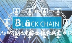 如何在tpWallet中安全接收幽灵币（Zcash）