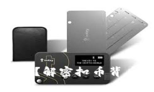 tpWallet转账不成功？解密扣币背后的原因与解决方案