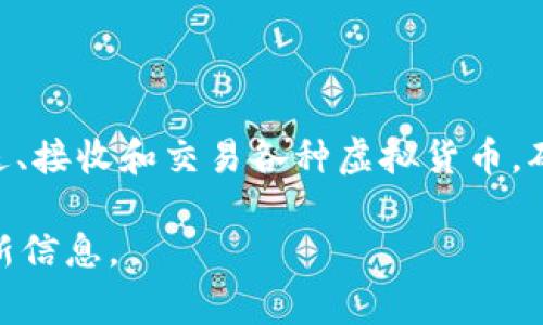 tpWallet是一个数字资产钱包项目，旨在为用户提供安全、便捷的加密货币管理服务。它支持多种区块链资产的存储和管理，用户可以通过tpWallet轻松地发送、接收和交易各种虚拟货币，确保用户资产的安全性。同时，tpWallet通常还具备与去中心化应用（DApp）的连接功能，允许用户在去中心化金融（DeFi）、非同质化代币（NFT）等领域进行操作。

项目的具体功能可能会随着时间的推移而不断更新和改进，因此如果你想了解tpWallet的最新功能和发展动态，建议前往其官方网站或社交媒体平台查看最新信息。