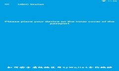 如何安全有效地使用tpWallet合约地址