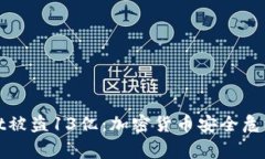 tpWallet被盗13亿：加密货币安全危机的警钟