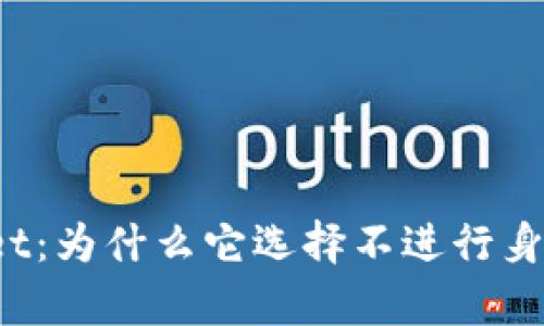 tpWallet：为什么它选择不进行身份认证？