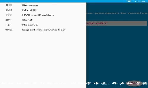 解密百度超级链数字钱包App：你的掌中宝，开启数字资产新时代