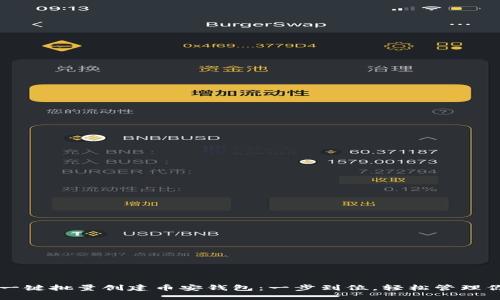 如何使用TP一键批量创建币安钱包：一步到位，轻松管理你的数字资产
