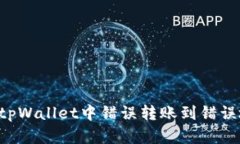 如何处理在tpWallet中错误转账到错误地址的USDT