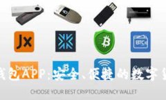 MTC区块链钱包APP：安全、便捷的数字货币管理工