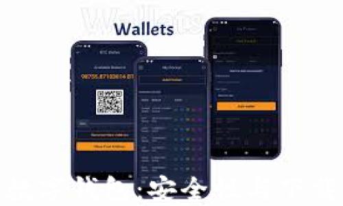 
探索最佳数字钱包：安全性与下载体验双全