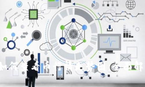 tpWallet：如何查看币行情走势图，全面解析各大功能