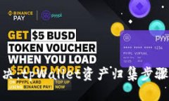 速战速决：tpWallet资产归集步骤全解剖