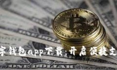 Gopay数字钱包app下载：开启便捷支付新体验