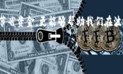   币安转tpWallet如何降低手续费的实用指南 /  gu