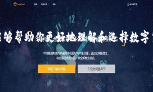   数字货币实体钱包：如何在安全与方便之间找到平衡 /   
 guanjianci 数字货币, 实体钱包, 安全, 方便 /guanjianci   

引言：数字货币的崛起  
在当今数字时代，数字货币已悄然改变了人们的财富观和交易方式。越来越多的人开始关注比特币、以太坊等虚拟货币的购买与投资。然而，在这个虚拟世界中，如何安全地存储这些数字资产，尤其是对于初入者来说，成为了一大难题。在这样的背景下，实体钱包逐渐成为了一种受欢迎的选择。  

什么是数字货币实体钱包？  
数字货币实体钱包，简单来说，就是一种保存数字资产的硬件设备。与在线钱包或软件钱包不同，实体钱包用于将私钥离线保存，提供更高的安全性。例如，常见的硬件钱包如Ledger和Trezor。这些钱包不仅可以存储比特币，还能支持多种其他加密货币，给用户带来了极大的便利。  

实体钱包的安全性  
在讨论数字货币时，安全性是永恒的话题。众所周知，“一日之计在于晨”，安心存储资产才能让你无忧。实体钱包因其离线存储的特性，天然具备较强的安全性，不易受到黑客攻击和网络诈骗。  
然而，安全并不意味着风险的完全消除。用户仍需确保合理使用实体钱包，比如保护私钥，避免在不安全的环境下连接设备，以及妥善保管钱包本身。  

实体钱包的便利性  
除了安全性，实体钱包在方便操作方面也表现不俗。许多用户发现，与软件钱包相比，实体钱包在实际操作中更加简单直观。尤其对于那些不习惯高科技产品的用户，硬件钱包提供了物理按钮和屏幕，操作起来就像使用普通的设备一样。  
正如老话说的，“手到擒来”，这种便利性尤其适合频繁进行交易的用户。通过实体钱包，用户可以方便地接收和发送数字货币，节省了不少时间和精力。  

如何选择适合自己的实体钱包？  
面对市面上众多的实体钱包，选购时要考虑多个因素。首先，看看钱包支持的币种是否符合你的需求。其次是价格，市面上的实体钱包价格差异较大，通常售价在几十到几百美元不等。最重要的是，记得查看用户的反馈，了解每种钱包的使用体验和安全性。  
另外，也可以参考一些专业的评测网站，了解各种实体钱包的优缺点。用心选择，才能事半功倍。  

实体钱包的维护与使用  
使用实体钱包并不是一劳永逸的，定期的维护和使用也是必要的。用户需要定期检查设备的状态，确保其正常工作。此外，备份钱包数据同样重要，万一设备损坏，能够及时恢复资产。  
要时刻保持警惕，尤其是在进行投资或交易时，避免在外部环境中随意使用钱包设备。俗话说，“防人之心不可无”，这在数字资产的世界中更是适用。  

实体钱包与数字货币的未来  
随着数字货币市场的不断扩大，实体钱包的需求也逐渐上升。越来越多的用户认识到其安全与便利的优势，因此实体钱包的普及前景广阔。  
同时，随着科技的发展，未来的实体钱包可能会融入更多的创新技术。例如，更加强大的安全防护措施，甚至是智能合约的集成，使得用户可以更便利地去管理自己的数字资产。  

结语：选择合适的数字货币实体钱包，开启安全投资之路  
面对数字货币的逐渐流行，一个合适的实体钱包能帮助你在这片充满可能性的市场中，保障资产的安全与方便。希望以上的信息能够帮助你更好地理解和选择数字货币实体钱包，让你在投资之路上走得更稳，更远。  

最后，再次提醒大家在进行数字货币投资时，要保持清醒的头脑，做到“宁可千日无忧，不可一日失财”，合理规划，稳步前行！