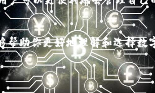   数字货币实体钱包：如何在安全与方便之间找到平衡 /   
 guanjianci 数字货币, 实体钱包, 安全, 方便 /guanjianci   

引言：数字货币的崛起  
在当今数字时代，数字货币已悄然改变了人们的财富观和交易方式。越来越多的人开始关注比特币、以太坊等虚拟货币的购买与投资。然而，在这个虚拟世界中，如何安全地存储这些数字资产，尤其是对于初入者来说，成为了一大难题。在这样的背景下，实体钱包逐渐成为了一种受欢迎的选择。  

什么是数字货币实体钱包？  
数字货币实体钱包，简单来说，就是一种保存数字资产的硬件设备。与在线钱包或软件钱包不同，实体钱包用于将私钥离线保存，提供更高的安全性。例如，常见的硬件钱包如Ledger和Trezor。这些钱包不仅可以存储比特币，还能支持多种其他加密货币，给用户带来了极大的便利。  

实体钱包的安全性  
在讨论数字货币时，安全性是永恒的话题。众所周知，“一日之计在于晨”，安心存储资产才能让你无忧。实体钱包因其离线存储的特性，天然具备较强的安全性，不易受到黑客攻击和网络诈骗。  
然而，安全并不意味着风险的完全消除。用户仍需确保合理使用实体钱包，比如保护私钥，避免在不安全的环境下连接设备，以及妥善保管钱包本身。  

实体钱包的便利性  
除了安全性，实体钱包在方便操作方面也表现不俗。许多用户发现，与软件钱包相比，实体钱包在实际操作中更加简单直观。尤其对于那些不习惯高科技产品的用户，硬件钱包提供了物理按钮和屏幕，操作起来就像使用普通的设备一样。  
正如老话说的，“手到擒来”，这种便利性尤其适合频繁进行交易的用户。通过实体钱包，用户可以方便地接收和发送数字货币，节省了不少时间和精力。  

如何选择适合自己的实体钱包？  
面对市面上众多的实体钱包，选购时要考虑多个因素。首先，看看钱包支持的币种是否符合你的需求。其次是价格，市面上的实体钱包价格差异较大，通常售价在几十到几百美元不等。最重要的是，记得查看用户的反馈，了解每种钱包的使用体验和安全性。  
另外，也可以参考一些专业的评测网站，了解各种实体钱包的优缺点。用心选择，才能事半功倍。  

实体钱包的维护与使用  
使用实体钱包并不是一劳永逸的，定期的维护和使用也是必要的。用户需要定期检查设备的状态，确保其正常工作。此外，备份钱包数据同样重要，万一设备损坏，能够及时恢复资产。  
要时刻保持警惕，尤其是在进行投资或交易时，避免在外部环境中随意使用钱包设备。俗话说，“防人之心不可无”，这在数字资产的世界中更是适用。  

实体钱包与数字货币的未来  
随着数字货币市场的不断扩大，实体钱包的需求也逐渐上升。越来越多的用户认识到其安全与便利的优势，因此实体钱包的普及前景广阔。  
同时，随着科技的发展，未来的实体钱包可能会融入更多的创新技术。例如，更加强大的安全防护措施，甚至是智能合约的集成，使得用户可以更便利地去管理自己的数字资产。  

结语：选择合适的数字货币实体钱包，开启安全投资之路  
面对数字货币的逐渐流行，一个合适的实体钱包能帮助你在这片充满可能性的市场中，保障资产的安全与方便。希望以上的信息能够帮助你更好地理解和选择数字货币实体钱包，让你在投资之路上走得更稳，更远。  

最后，再次提醒大家在进行数字货币投资时，要保持清醒的头脑，做到“宁可千日无忧，不可一日失财”，合理规划，稳步前行！