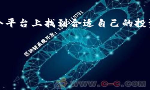    tpWallet行情实时同步：为数字货币投资者保驾护航  / 
 guanjianci  tpWallet, 行情同步, 数字货币, 投资者  /guanjianci 

引言：数字货币投资的新时代
在如今这个数字经济快速发展的时代，数字货币逐渐成为许多投资者的关注焦点。尤其是在这个信息爆炸的时代，选择一款功能强大的钱包，不仅仅关乎资金的安全，更关乎每一位投资者对市场动态的掌控。这时，strongtpWallet/strong凭借其优秀的行情同步功能，成为了不少投资者的新宠。

tpWallet的基本功能概述
tpWallet是一款兼具安全性与便捷性的数字货币钱包。除了基础的存储和转账功能，它的行情同步模块尤为突出。该模块可以实时获取各大交易所的市场行情，帮助用户随时随地掌握数字货币的价格波动，简直如同“耳听八方”的省时利器。

行情同步功能的独特优势
tpWallet的行情同步功能具备多个独特的优势。首先，它可以将不同交易平台的行情整合在一个界面中，这对于那些习惯于在多个平台交易的投资者来说，无疑是一个福音。再者，它的实时更新机制，能将行情波动及时反馈，确保用户不再错过任何一个投资机会。正如那句老话说的，“机会总是留给有准备的人”，能够及时了解市场动态，才能在机会来临时抓住它。

如何使用tpWallet获取实时行情
对于新手投资者来说，使用tpWallet获取实时行情其实非常简单。首先，您需要下载并安装tpWallet应用。注册并创建钱包后，您点击首页的“行情”板块，便会看到各大交易所的实时价格信息。通过简单的滑动操作，您不仅可以查看当前市场价格，还能获取涨跌幅、交易量等数据。这就如同身处市场中心，无需东奔西跑，即可掌握最前沿的信息。

文化视角下的数字货币趋势
在中国，随着数字货币的发展和普及，越来越多的人开始重视数字资产的管理。“不怕慢，就怕站”，投资者也应保持一种态度——在这个瞬息万变的市场中，只有不断学习、了解市场，才能立于不败之地。尤其在使用像tpWallet这样的工具时，掌握其使用技巧，就能更有效地进行投资决策。

tpWallet的市场位置与前景
从数字货币市场的发展趋势来看，tpWallet凭借其强大的行情同步功能，正在稳步提升自己的市场份额。随着越来越多的投资者关注数字货币，这种市场需求也将为tpWallet的发展提供源源不断的动力。就像是“树大根深”，tpWallet未来的发展潜力不容小觑。

总结：选择tpWallet，掌握市场先机
在这个数字货币投资的时代，选择一个合适的钱包工具是至关重要的。tpWallet凭借其实时行情同步功能，为用户提供了便利与安全。无论是新手还是老手，都能在这个平台上找到合适自己的投资策略。因此，如果您想在数字货币领域中开疆拓土，不妨尝试一下tpWallet，相信您在行情的波动中，能找到属于自己的投资机会。

“一日之计在于晨”，而一场成功的投资策略，往往也在于时刻关注市场动态。使用tpWallet，您将能随时把握市场趋势，将您的投资梦想变为现实。

（注：以上内容为撰写示例，具体字数和内容可根据实际需求进行扩展。）
