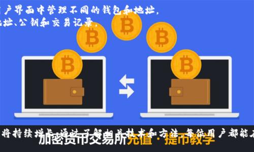 baioti如何自定义区块块链钱包地址/baioti
区块链, 钱包地址, 自定义钱包, 数字货币/guanjianci

在数字货币的世界中，区块链钱包地址是一个关键的组成部分。无论是交易数字货币还是存储资产，钱包地址都是用户与区块链交互的主要渠道。随着去中心化理念的普及，越来越多的用户希望在安全和隐私的基础上，实现钱包地址的个性化定制。本文将详细探讨如何自定义区块链钱包地址，以及相关的技术、方法和注意事项。

1. 什么是区块链钱包地址？
区块链钱包地址是一个由一系列字母和数字组成的唯一标识符，它用于接收和发送数字货币。可以将其类比为银行账户号码，用户通过这个地址，可以在区块链网络上进行价值转移。钱包地址是由钱包软件生成的，通常是通过公钥和加密算法生成。由于区块链具有去中心化的特性，钱包地址的生成和管理不需要第三方的介入。

2. 自定义钱包地址的必要性
自定义钱包地址的一个主要原因是提升用户的隐私和安全性。标准的钱包地址通常是复杂且难以记忆的，用户在进行交易时可能会出错，导致资金的损失。通过自定义钱包地址，用户可以选择更易于记忆和识别的地址，从而降低出错的风险。此外，自定义钱包地址也可以提高对外界的可识别性，增强品牌形象。

3. 如何自定义区块链钱包地址？
在开始自定义钱包地址之前，用户需要了解不同的区块链网络和其特性。例如，比特币、以太坊等主流区块链有不同的地址结构和格式。以下是自定义钱包地址的一些方法：

strong3.1 使用特定钱包软件：/strong许多加密钱包软件（如Trust Wallet、MetaMask等）允许用户创建自定义的钱包地址。这些软件通常会在创建钱包时提供选项，让用户为其钱包生成唯一的名称或者标识。虽然这并不意味着用户可以完全自由选择地址，但可以通过名称来进行标识。

strong3.2 使用域名系统（DNS）：/strong如果用户希望将地址与特定域名绑定，可以使用区块链域名服务，例如Unstoppable Domains或Ethereum Name Service（ENS）。这类服务允许用户将其钱包地址与一个易于记忆的域名关联。例如，用户可以将其以太坊地址绑定为“yourname.eth”。这样，在进行交易时，用户只需提供域名即可，无需记忆复杂的地址。

strong3.3 部署智能合约：/strong对于拥有开发技能的用户，可以通过部署一个简单的智能合约来管理钱包地址。这样，用户可以设计一个合约，通过合约函数提供一个易于识别的地址。用户在调用合约时可以发送资金到个性化地址。只是，这种方法需要一定的技术能力和对合约的理解。

4. 自定义钱包地址的技术实现
自定义钱包地址的实施涉及以下几个技术步骤：

strong4.1 选择适合的区块链平台：/strong无论用户选择比特币、以太坊还是其他区块链，确保对目标区块链及其地址结构有足够了解。每条链的地址生成方式大相径庭，因此技术实现会有所不同。

strong4.2 钱包软件的选择：/strong选择一个安全可靠的钱包软件来生成自定义地址，一些流行的钱包如Coinomi、Trust Wallet等都提供相关功能，用户可以根据需求选择适合自己的钱包。

strong4.3 域名注册：/strong如果用户选择使用ENS或类似服务，必须在这些平台上进行域名注册。这通常包括支付一定的手续费，并进行一些必要的确认程序。

strong4.4 测试和验证：/strong在实际使用自定义地址之前，第一次交易最好用少量资金进行测试，以确保地址的正确性和安全性。如果一切正常再进行大规模交易。

5. 自定义钱包地址面临的挑战
尽管自定义钱包地址提供了诸多便利，但也有一些挑战和注意事项：

strong5.1 安全性问题：/strong自定义地址仍然面临被盗和丢失的风险。如果使用不安全的钱包软件或服务，可能会导致资产的损失。因此，要选择值得信赖的工具，并保持软件更新。

strong5.2 兼容性考虑：/strong并非所有的交易平台和服务都支持自定义钱包地址，特别是某些传统平台。确保目标平台支持自定义地址，以避免交易失败或延迟。

strong5.3 技术要求：/strong某些方法可能需要技术背景，尤其是那些涉及智能合约的用户。如果用户没有相关经验，建议寻求专业帮助。

6. 常见问题

6.1 如何确保自定义钱包地址的安全性？
确保自定义钱包地址安全性需要注意以下几个方面：
strong6.1.1 选择安全的钱包软件：/strong使用信誉良好的钱包软件和服务。例如，选择开源钱包软件可以增加透明性和安全性。
strong6.1.2 定期备份：/strong定期备份私钥和助记词，确保在设备丢失或损坏时仍可恢复钱包资产。大多数钱包软件都会提供导出备份的功能，用户务必加以利用。
strong6.1.3 启用双重身份验证：/strong如果钱包软件支持双重身份验证功能，务必启用，以增加额外的安全层。

6.2 自定义钱包地址会影响交易成本吗？
自定义钱包地址本身并不会直接影响交易成本，但某些链或钱包软件的使用可能需要支付额外的费用。例如，使用ENS进行域名注册时，用户需要支付域名注册的费用。同时，在与某些交易平台进行交互时，如果自定义钱包地址的功能未被支持，可能会产生其他不兼容的费用。

6.3 如何管理多个自定义钱包地址？
管理多个自定义钱包地址需要建立良好的记录和管理系统：
strong6.3.1 使用集中式工具：/strong一些钱包软件允许用户管理多个地址，确保选择支持多地址管理的工具。通过这种方式，用户可以方便地在一个用户界面中管理不同的钱包和地址。
strong6.3.2 记录和标签：/strong在生成多个自定义地址时，为每个地址设置清晰的标签和记录，便于识别和管理。可以使用电子表格或笔记工具跟踪地址、公钥和交易记录。

6.4 自定义钱包地址适合哪些用户？
自定义钱包地址适合多种类型的用户，但尤其适合以下几类：
strong6.4.1 频繁交易者：/strong对于频繁进行交易的用户，自定义钱包地址可以提升交易的效率和准确性，使其更容易记忆交易的对象。
strong6.4.2 企业用户：/strong企业用户通常需要处理大量交易，自定义钱包地址可以帮助他们建立品牌形象并增加客户信任度。
strong6.4.3 优先考虑隐私的用户：/strong一些用户或项目对隐私十分重视，自定义钱包地址提供了一种避免直接暴露真实身份和交易方式的手段。

总结
自定义区块链钱包地址不仅为用户提供了便利和安全，更是在数字经济中赋予个性化和辨识度的重要步骤。随着数字货币的普及，自定义钱包地址的需求将持续增长。通过了解相关技术和方法，每位用户都能在行使权利时，保持安全和便利并存的综合体验。