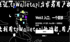    深入了解 tpWalletapi：下一代区块链钱包解决方