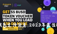 深圳数字钱包支付优惠：2023年最佳选择与指南