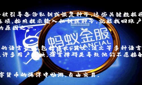   如何下载及使用tpWallet：全方位指南 / 
 guanjianci tpWallet, 下载, 钱包, 数字货币 /guanjianci 

1. 什么是tpWallet？
tpWallet是一款专为数字货币存储与交易而设计的多功能钱包。用户可以通过tpWallet安全地存储各种加密货币，并方便地进行交易、转账与收款。与传统银行卡或支付平台不同，tpWallet不仅保障用户资金的安全，还提供了更高的隐私保护，确保用户的交易信息不被外泄。

2. tpWallet的主要功能
tpWallet具备多种功能，使其成为用户管理数字资产的理想选择。首先，它支持多种加密货币，包括但不限于比特币、以太坊、莱特币等，满足了用户的多样化需求。
其次，tpWallet采用了先进的加密技术，确保用户的私钥和交易信息的安全。此外，该钱包还支持分布式账本技术，保证交易的透明性和不可篡改性。
最重要的是，tpWallet界面友好，操作简便，适合各类用户，包括初学者和资深的投资者。用户可以轻松创建钱包，快速完成转账和交易，提升了整体的用户体验。

3. 如何下载tpWallet？
下载tpWallet的过程十分简单，用户只需访问官方的tpWallet网站或相关的应用商店进行下载。具体步骤如下：
步骤1：搜索tpWallet
在手机上打开App Store或Google Play，直接搜索“tpWallet”。如果您是在电脑上，请访问tpWallet的官方网站。
步骤2：选择合适的版本
根据您所使用的操作系统选择合适的版本进行下载。在官方网站上，通常会提供Windows、Mac以及移动端的下载链接。
步骤3：安装应用
下载完成后，点击安装程序，并按照提示完成安装过程。对于手机用户，下载后自动安装完成后，您可以在应用列表中找到tpWallet。
步骤4：创建账户
首次使用时，用户需创建一个新账户。根据提示设置安全密码并备份私钥，以便于未来恢复账户。

4. tpWallet的使用技巧
在成功下载并设置tpWallet后，用户可以开始管理他们的数字资产。以下是一些实用的使用技巧：
技巧1：定期备份钱包
虽然tpWallet自带安全机制，但定期备份钱包仍然至关重要。确保将备份文件保存在安全的地方，并且不与他人分享。
技巧2：了解市场动态
要有效管理投资，需时刻关注数字货币市场动态。使用tpWallet内置的行情查看功能，了解所持有数字货币的最新价格走势。
技巧3：设置双重验证
为了增强账户安全，建议用户开启双重验证功能。这一功能不仅能提高账户的安全性，还可避免未经授权的访问。
技巧4：定期更新应用
请确保您的tpWallet始终是最新版本。应用的更新往往包含安全补丁及新功能，及时更新能保证更好的用户体验。

常见问题解答

1. tpWallet是否安全？
tpWallet的安全性是用户最关心的问题之一。首先，该钱包采用先进的加密技术，确保用户数据的保密性。所有私钥均保存在用户设备本地，不会上传至服务器，这意味着即使服务器遭受攻击，用户资金也不会受影响。
其次，tpWallet定期进行安全审计和更新，以修复潜在的漏洞，保障用户账户的安全。此外，tpWallet会引导用户设置强密码和开启双重身份验证，进一步保护账户安全。
不过，用户也需要自行承担一定的安全责任。比如，要定期备份钱包，妥善保存备份文件，不要随便点击可疑链接，且需提高警惕以防止钓鱼攻击。

2. tpWallet支持哪些数字货币？
tpWallet支持多种主流数字货币，涵盖从比特币（BTC）、以太坊（ETH）、莱特币（LTC）等流行的加密资产，此外还支持其他一些新兴的数字货币。这一特性使得用户能够在一个平台上，管理多种不同的资产，无需频繁切换不同钱包。
为了确保用户获取最新的支持币种信息，tpWallet会不定期更新支持的数字货币列表。用户可以在tpWallet的官方网站或应用内查看支持列表，并根据需要进行资产的增持或减持。
此外，tpWallet也支持一些ERC20代币，这些代币是基于以太坊区块链的，用户可以在tpWallet中方便地交易这些代币，提升了钱包的适配能力。

3. 如果忘记密码，我该怎么办？
忘记tpWallet的密码可能会让用户感到焦虑，但tpWallet提供了一些找回账户的选项。首先，用户在创建账户时，会被引导备份私钥或恢复种子。这些关键数据将帮助用户在忘记密码的情况下，找回自己的数字资产。
若用户忘记了密码但还记得备份的私钥或恢复种子，便可以使用这些信息恢复账户。在主界面中，选择“恢复钱包”选项，按照提示输入私钥或种子，就能找回账户。
然而，如果用户忘记了所有的恢复信息，那么找回账户的可能性就会大大降低，这也是强烈建议用户定期备份账户的原因之一。

4. tpWallet是否支持多语言？
tpWallet非常注重用户体验，因此支持多种语言，旨在为全球用户提供服务。在应用设置中，用户可以选择适合自己的语言界面，包括中文、英文、法文等多种语言，提升使用过程中的便利性。
多语言的支持使得非英语国家的用户能够更容易地理解钱包的各项功能，加深了用户对于数字货币的理解与使用。许多用户反映，语言障碍是导致他们不愿接触数字货币的一个重要原因，而tpWallet显然解决了这一问题。
在全球市场日益扩展的今天，能够使用母语进行操作的钱包将吸引更多的用户来体验数字货币的世界。 

总而言之，tpWallet不仅是一个安全可靠的数字资产管理工具，也是一个用户友好的平台，让每一位用户都能在数字货币的海洋中畅游，自由交易。