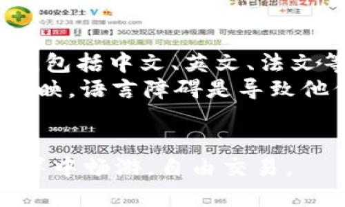   如何下载及使用tpWallet：全方位指南 / 
 guanjianci tpWallet, 下载, 钱包, 数字货币 /guanjianci 

1. 什么是tpWallet？
tpWallet是一款专为数字货币存储与交易而设计的多功能钱包。用户可以通过tpWallet安全地存储各种加密货币，并方便地进行交易、转账与收款。与传统银行卡或支付平台不同，tpWallet不仅保障用户资金的安全，还提供了更高的隐私保护，确保用户的交易信息不被外泄。

2. tpWallet的主要功能
tpWallet具备多种功能，使其成为用户管理数字资产的理想选择。首先，它支持多种加密货币，包括但不限于比特币、以太坊、莱特币等，满足了用户的多样化需求。
其次，tpWallet采用了先进的加密技术，确保用户的私钥和交易信息的安全。此外，该钱包还支持分布式账本技术，保证交易的透明性和不可篡改性。
最重要的是，tpWallet界面友好，操作简便，适合各类用户，包括初学者和资深的投资者。用户可以轻松创建钱包，快速完成转账和交易，提升了整体的用户体验。

3. 如何下载tpWallet？
下载tpWallet的过程十分简单，用户只需访问官方的tpWallet网站或相关的应用商店进行下载。具体步骤如下：
步骤1：搜索tpWallet
在手机上打开App Store或Google Play，直接搜索“tpWallet”。如果您是在电脑上，请访问tpWallet的官方网站。
步骤2：选择合适的版本
根据您所使用的操作系统选择合适的版本进行下载。在官方网站上，通常会提供Windows、Mac以及移动端的下载链接。
步骤3：安装应用
下载完成后，点击安装程序，并按照提示完成安装过程。对于手机用户，下载后自动安装完成后，您可以在应用列表中找到tpWallet。
步骤4：创建账户
首次使用时，用户需创建一个新账户。根据提示设置安全密码并备份私钥，以便于未来恢复账户。

4. tpWallet的使用技巧
在成功下载并设置tpWallet后，用户可以开始管理他们的数字资产。以下是一些实用的使用技巧：
技巧1：定期备份钱包
虽然tpWallet自带安全机制，但定期备份钱包仍然至关重要。确保将备份文件保存在安全的地方，并且不与他人分享。
技巧2：了解市场动态
要有效管理投资，需时刻关注数字货币市场动态。使用tpWallet内置的行情查看功能，了解所持有数字货币的最新价格走势。
技巧3：设置双重验证
为了增强账户安全，建议用户开启双重验证功能。这一功能不仅能提高账户的安全性，还可避免未经授权的访问。
技巧4：定期更新应用
请确保您的tpWallet始终是最新版本。应用的更新往往包含安全补丁及新功能，及时更新能保证更好的用户体验。

常见问题解答

1. tpWallet是否安全？
tpWallet的安全性是用户最关心的问题之一。首先，该钱包采用先进的加密技术，确保用户数据的保密性。所有私钥均保存在用户设备本地，不会上传至服务器，这意味着即使服务器遭受攻击，用户资金也不会受影响。
其次，tpWallet定期进行安全审计和更新，以修复潜在的漏洞，保障用户账户的安全。此外，tpWallet会引导用户设置强密码和开启双重身份验证，进一步保护账户安全。
不过，用户也需要自行承担一定的安全责任。比如，要定期备份钱包，妥善保存备份文件，不要随便点击可疑链接，且需提高警惕以防止钓鱼攻击。

2. tpWallet支持哪些数字货币？
tpWallet支持多种主流数字货币，涵盖从比特币（BTC）、以太坊（ETH）、莱特币（LTC）等流行的加密资产，此外还支持其他一些新兴的数字货币。这一特性使得用户能够在一个平台上，管理多种不同的资产，无需频繁切换不同钱包。
为了确保用户获取最新的支持币种信息，tpWallet会不定期更新支持的数字货币列表。用户可以在tpWallet的官方网站或应用内查看支持列表，并根据需要进行资产的增持或减持。
此外，tpWallet也支持一些ERC20代币，这些代币是基于以太坊区块链的，用户可以在tpWallet中方便地交易这些代币，提升了钱包的适配能力。

3. 如果忘记密码，我该怎么办？
忘记tpWallet的密码可能会让用户感到焦虑，但tpWallet提供了一些找回账户的选项。首先，用户在创建账户时，会被引导备份私钥或恢复种子。这些关键数据将帮助用户在忘记密码的情况下，找回自己的数字资产。
若用户忘记了密码但还记得备份的私钥或恢复种子，便可以使用这些信息恢复账户。在主界面中，选择“恢复钱包”选项，按照提示输入私钥或种子，就能找回账户。
然而，如果用户忘记了所有的恢复信息，那么找回账户的可能性就会大大降低，这也是强烈建议用户定期备份账户的原因之一。

4. tpWallet是否支持多语言？
tpWallet非常注重用户体验，因此支持多种语言，旨在为全球用户提供服务。在应用设置中，用户可以选择适合自己的语言界面，包括中文、英文、法文等多种语言，提升使用过程中的便利性。
多语言的支持使得非英语国家的用户能够更容易地理解钱包的各项功能，加深了用户对于数字货币的理解与使用。许多用户反映，语言障碍是导致他们不愿接触数字货币的一个重要原因，而tpWallet显然解决了这一问题。
在全球市场日益扩展的今天，能够使用母语进行操作的钱包将吸引更多的用户来体验数字货币的世界。 

总而言之，tpWallet不仅是一个安全可靠的数字资产管理工具，也是一个用户友好的平台，让每一位用户都能在数字货币的海洋中畅游，自由交易。